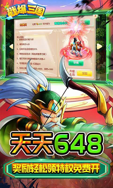 戳爆三国(无限资源自动刷充)3