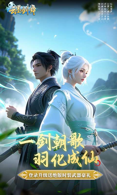 云墨剑舞(升级送豪礼)0
