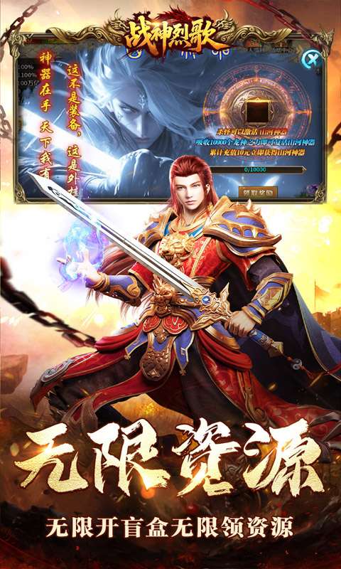 战神烈歌(亿万爆充超超变)3