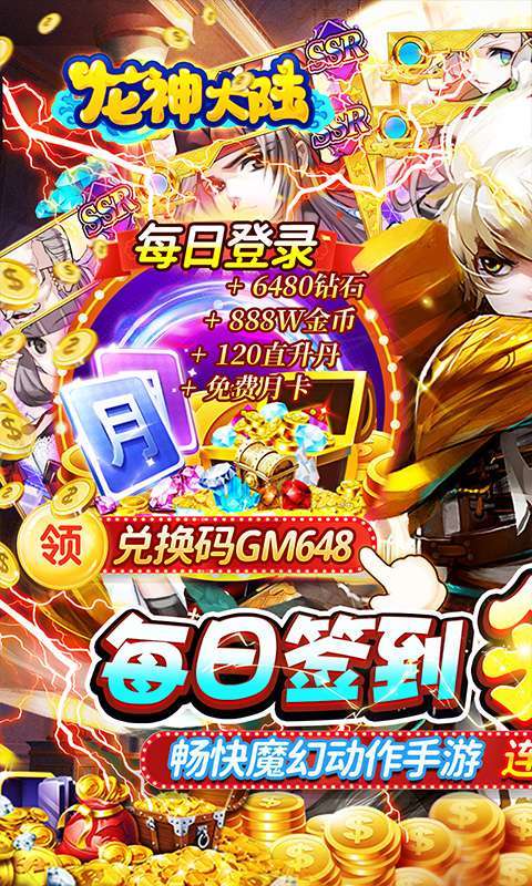 龙神大陆(地藏无限50倍返利)0