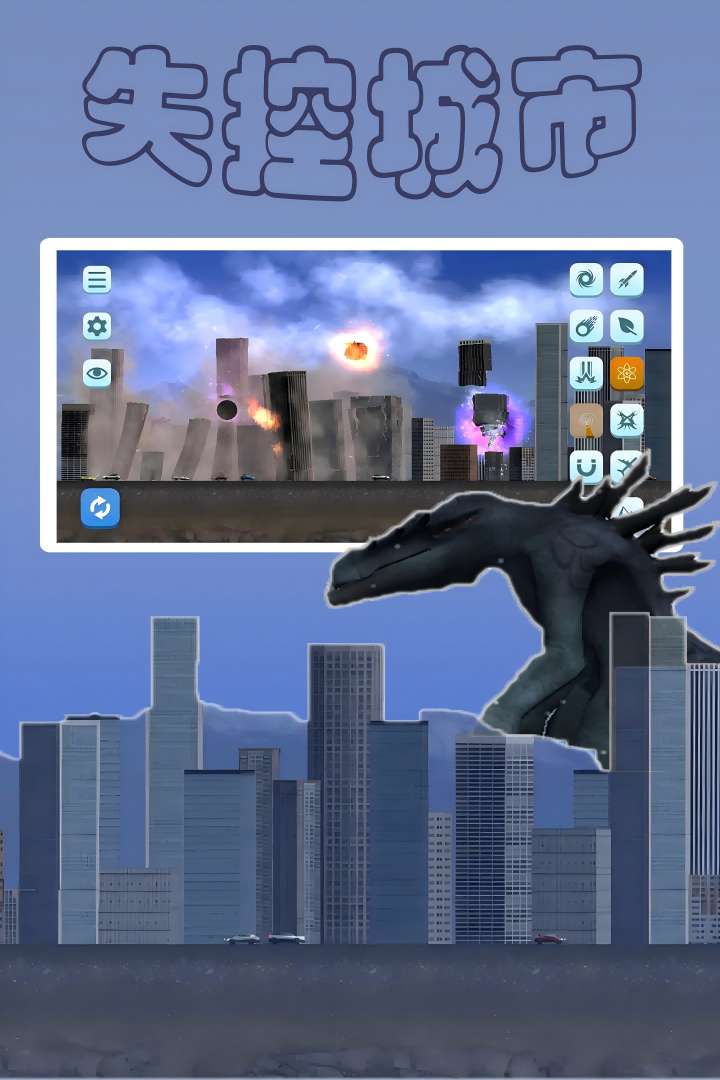 失控城市模拟器4