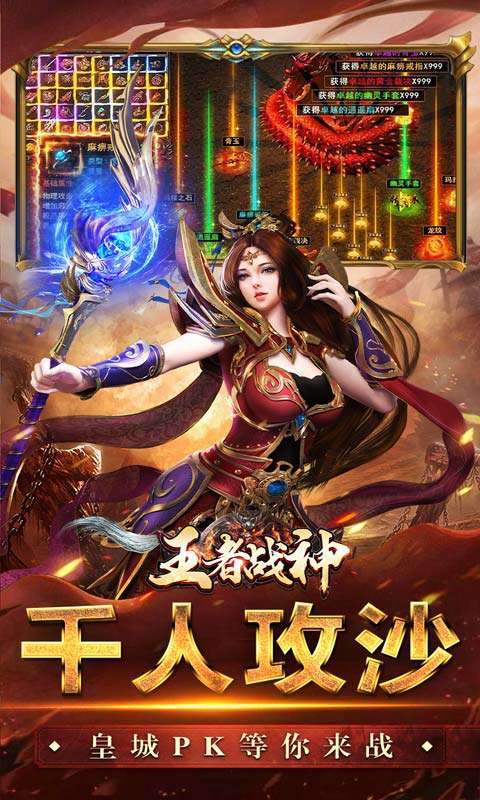 王者战神（光速送真充）4