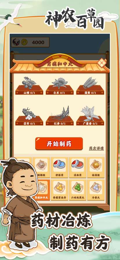 神农百草园ios版5