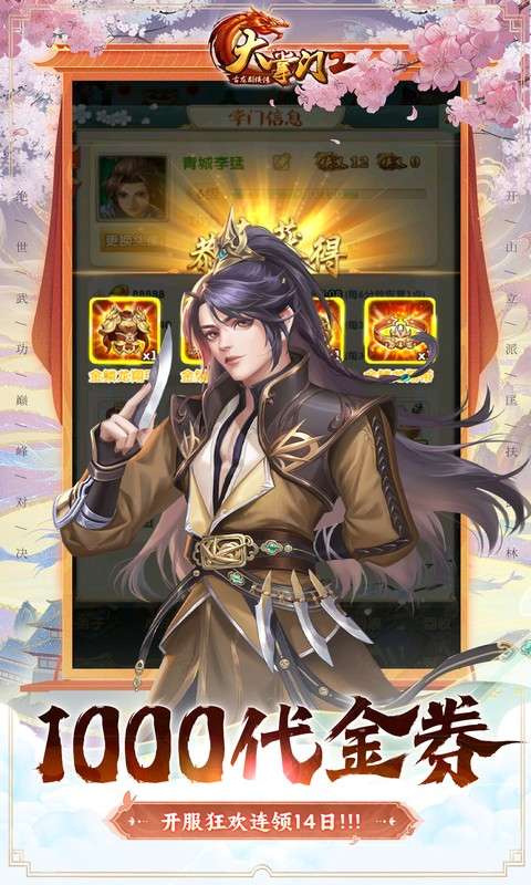 大掌门2(0.05折代金券强化版)2