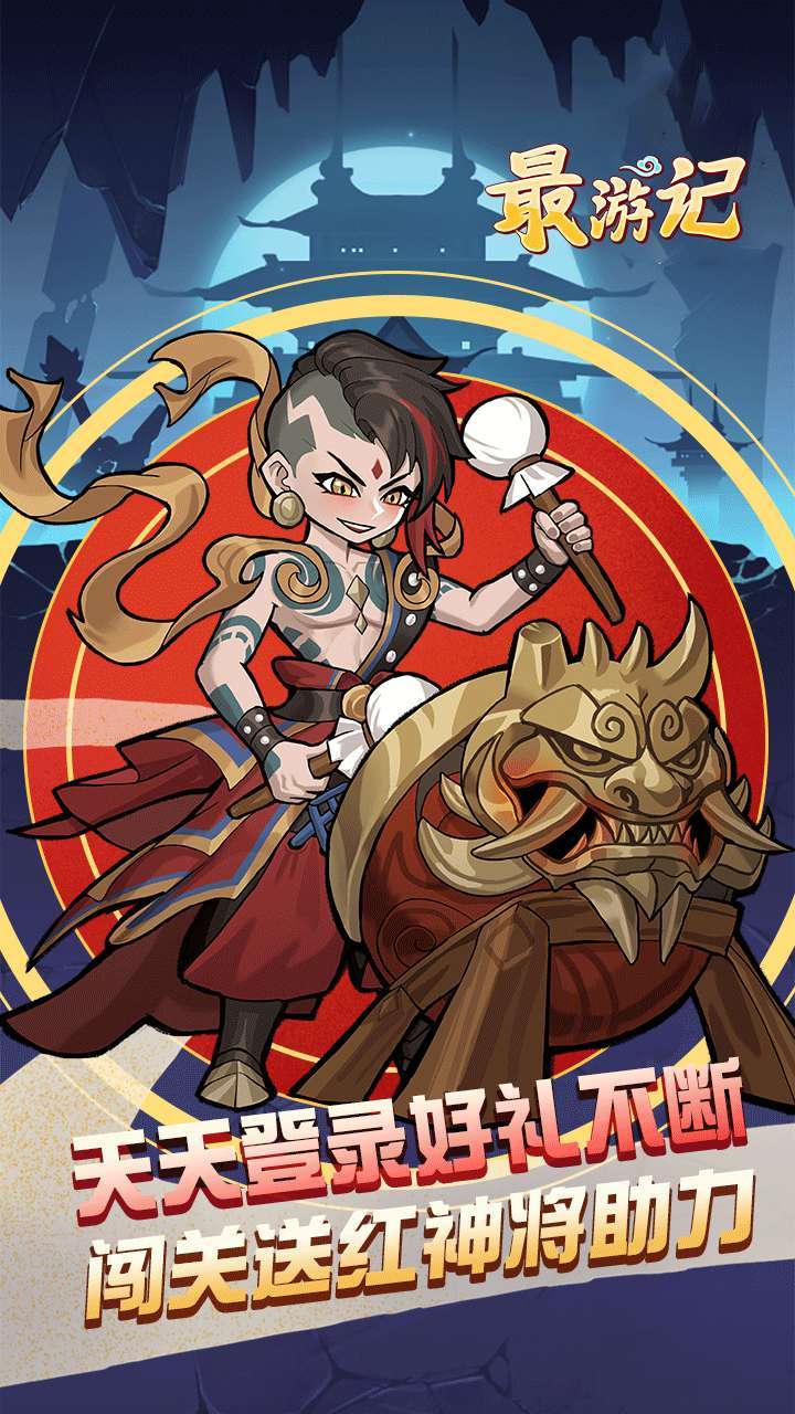 最游记(欢乐西游)1