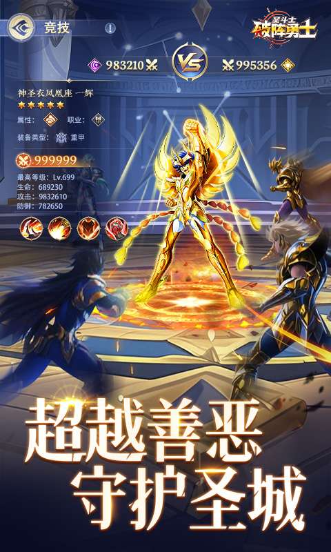 破阵勇士(燃烧小宇宙)1