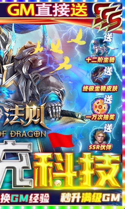 龙之法则（余额无限刷充）1