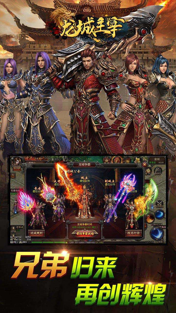 龙城主宰(火龙战域)4