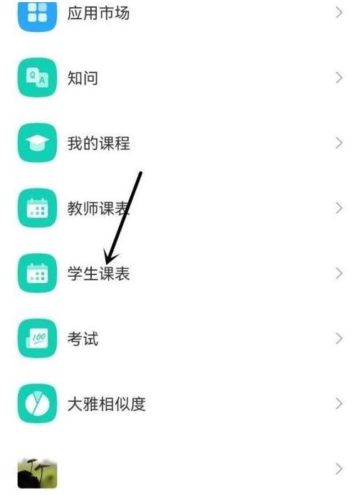 学习通怎么打开上课提醒-学习通打开上课提醒的方法