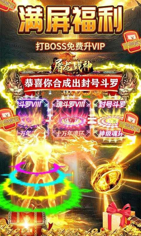 屠龙战神(斗罗神器MAX)2