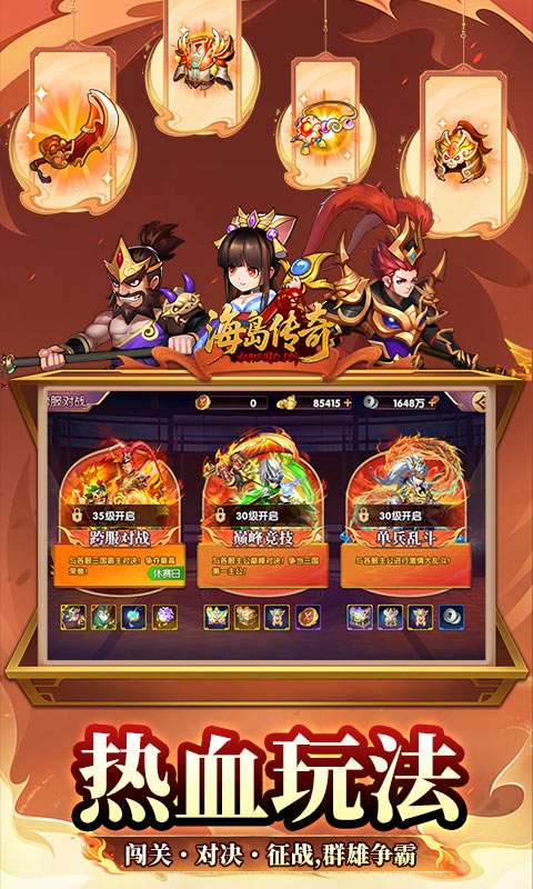 海岛传奇(权御三国0.1折)2