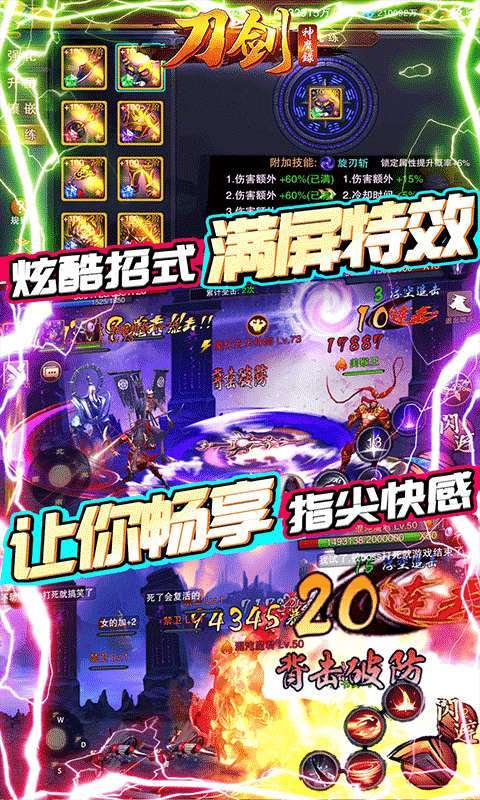 刀剑神魔录-钻石狂欢版4