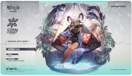 明日方舟新增服饰内容一览 SD08-卡涅利安灿阳朝露系列即将上线