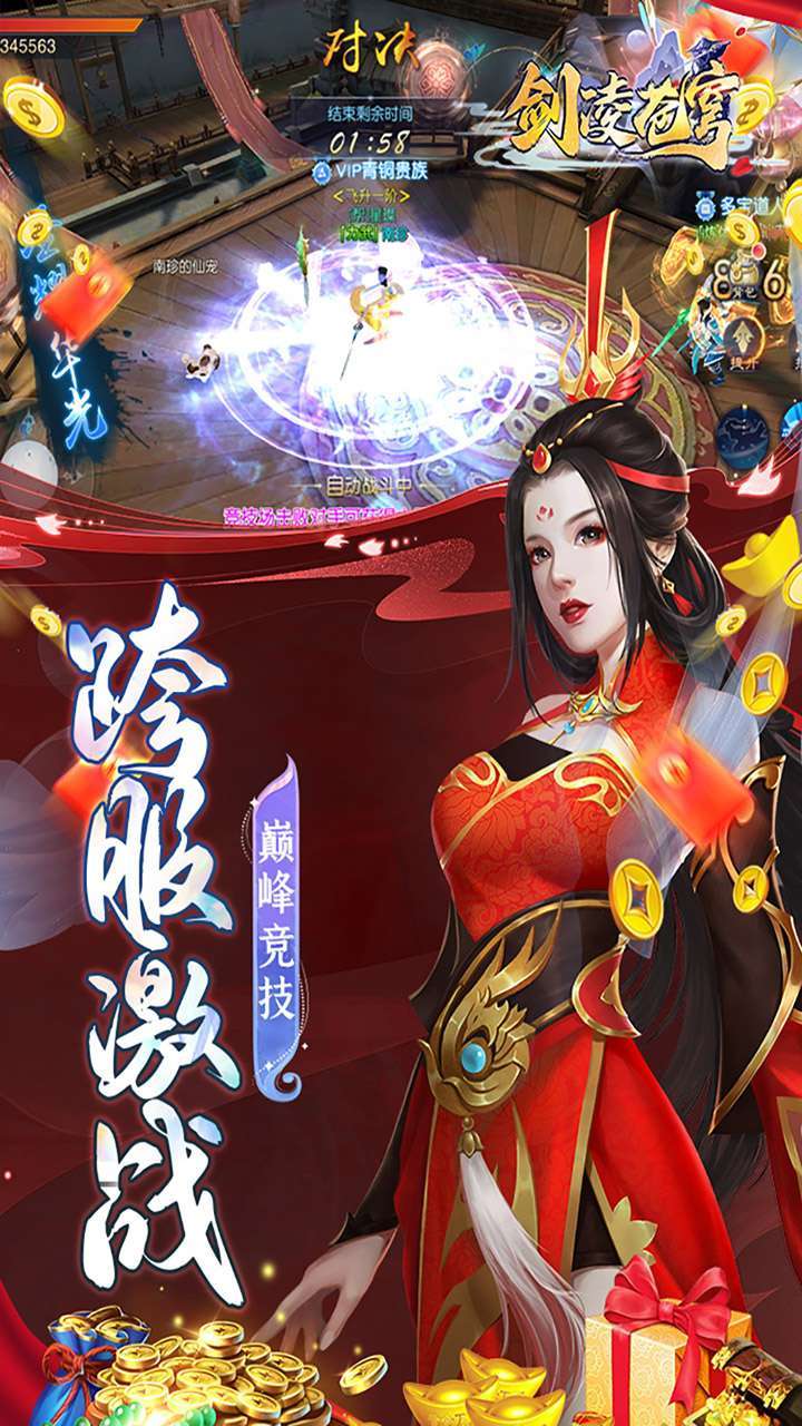 剑凌苍穹(送飞剑坐骑)3