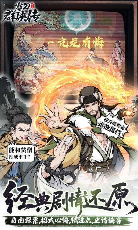 雪刀群侠传(3.5折全明星侠客)4