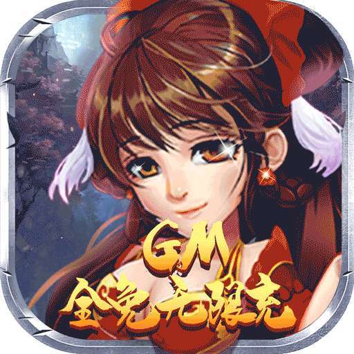 雪刀群侠传（BTGM全免无限充）