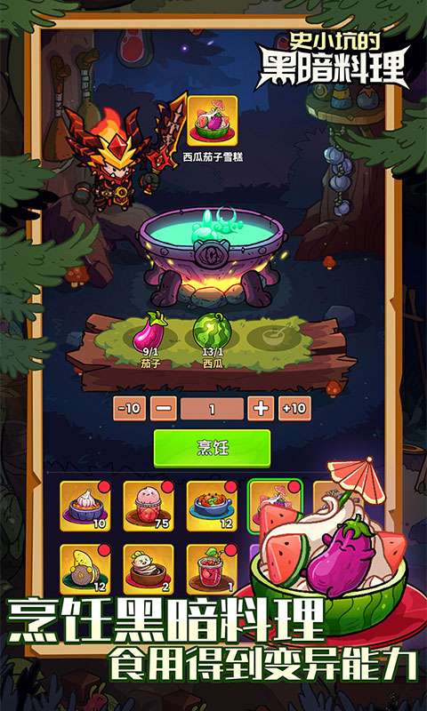 史小坑的黑暗料理(内置0.1)1