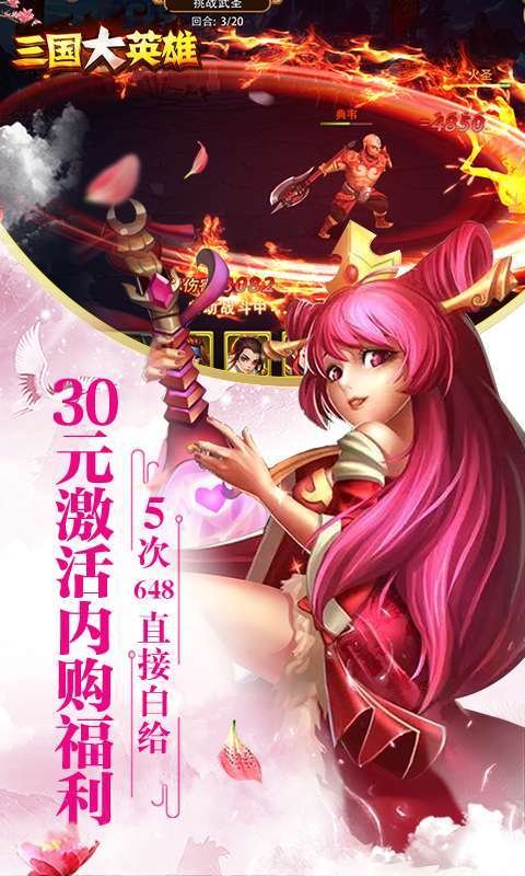 三国大英雄（破解充值）1