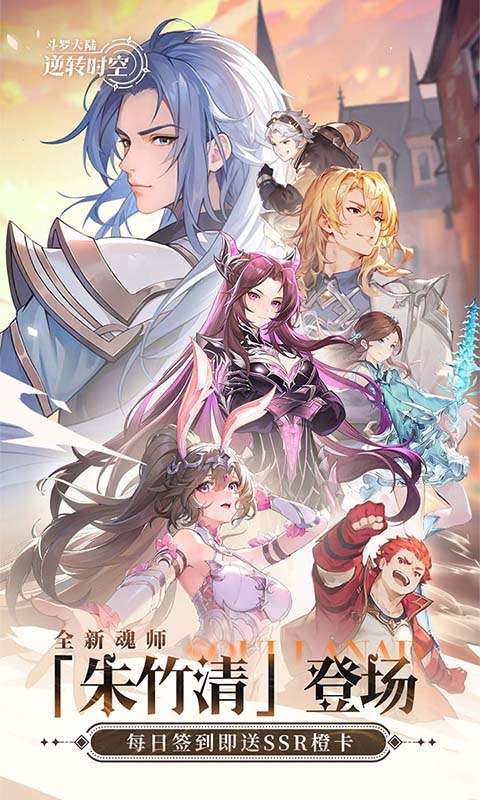 斗罗大陆:逆转时空(0.1折武魂觉醒)4