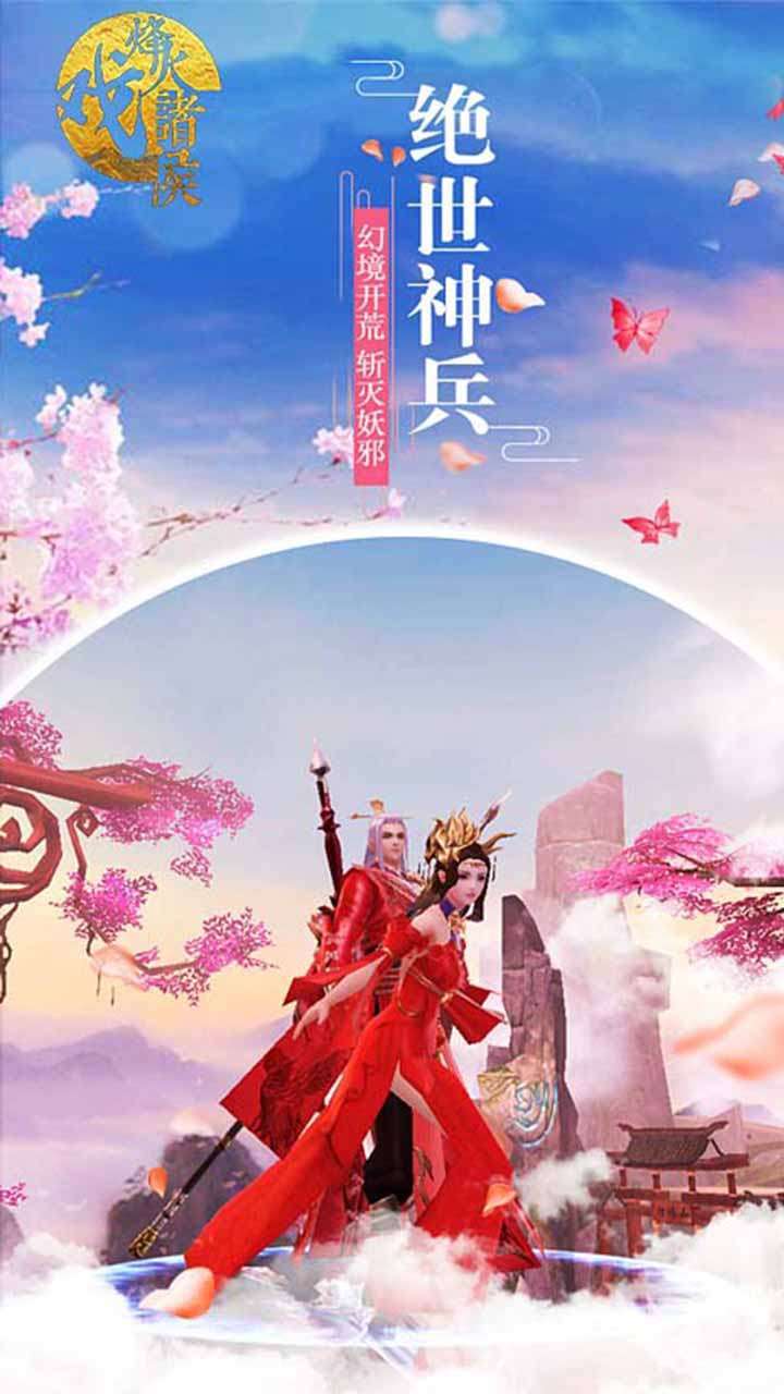 烽火戏诸侯(奖33个328)3