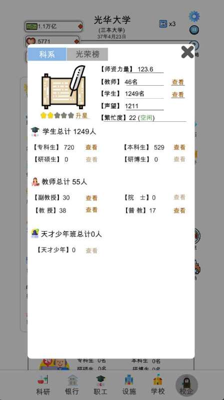请叫我校长ios版3