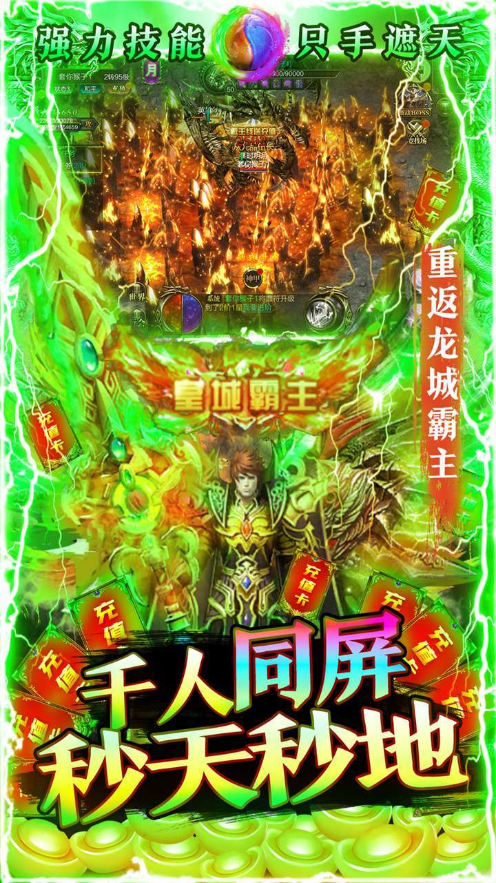 傲视沙城(元宝盛宴)3