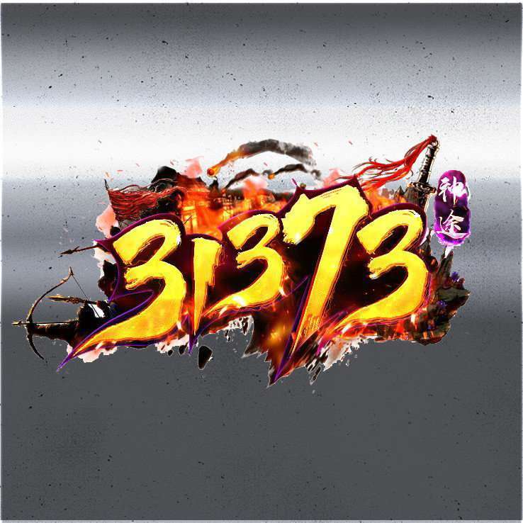 31373神途