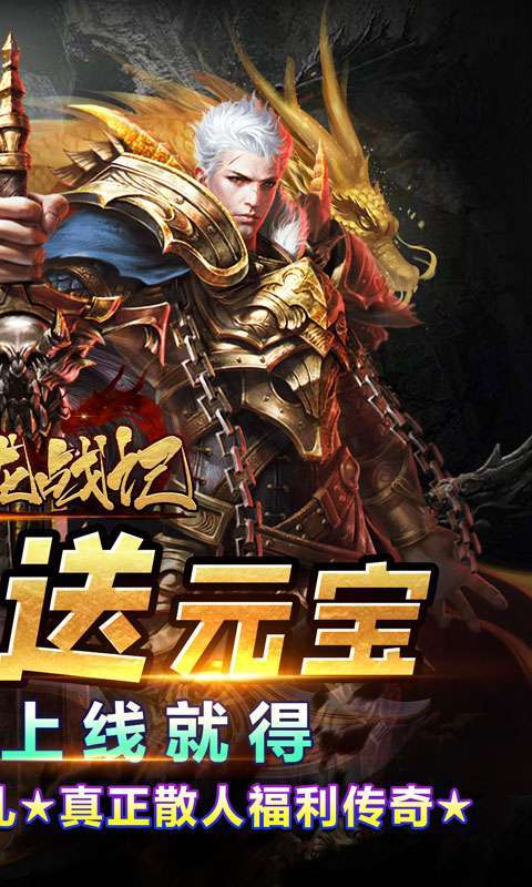 魔龙战记(0元无限打金)1