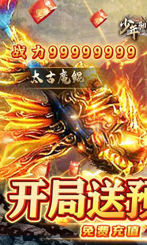 少年驯龙记(GM免费狂飙资源)0