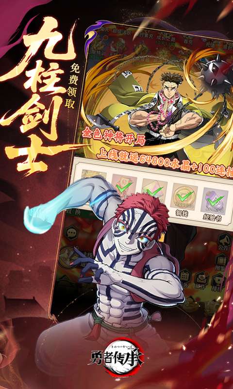 勇者传承(0.1折鬼灭免费版)1