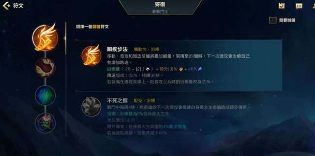 英雄联盟手游,符文