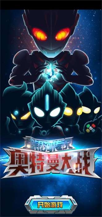 奥特曼大战超银河传说1