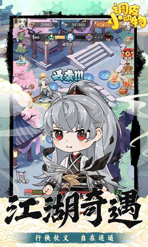 调皮小动物(0.1折天天送2000)2