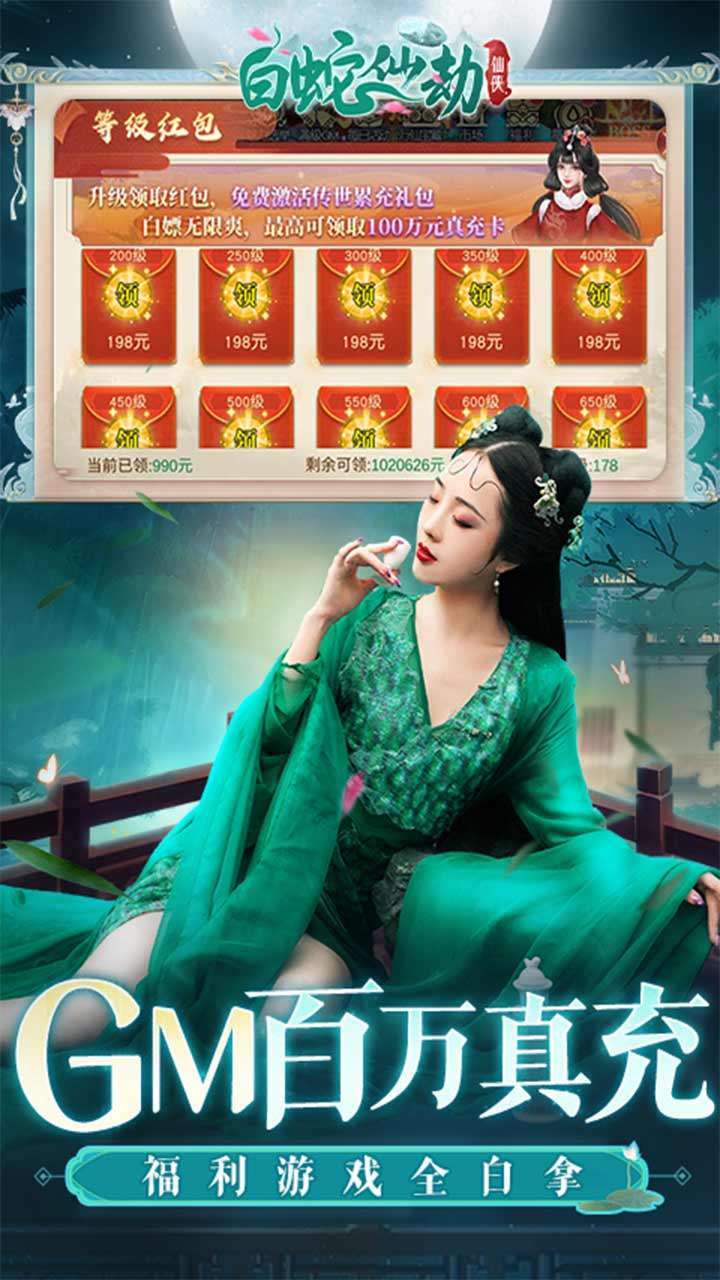 白蛇仙劫(BT-GM免费直充)4