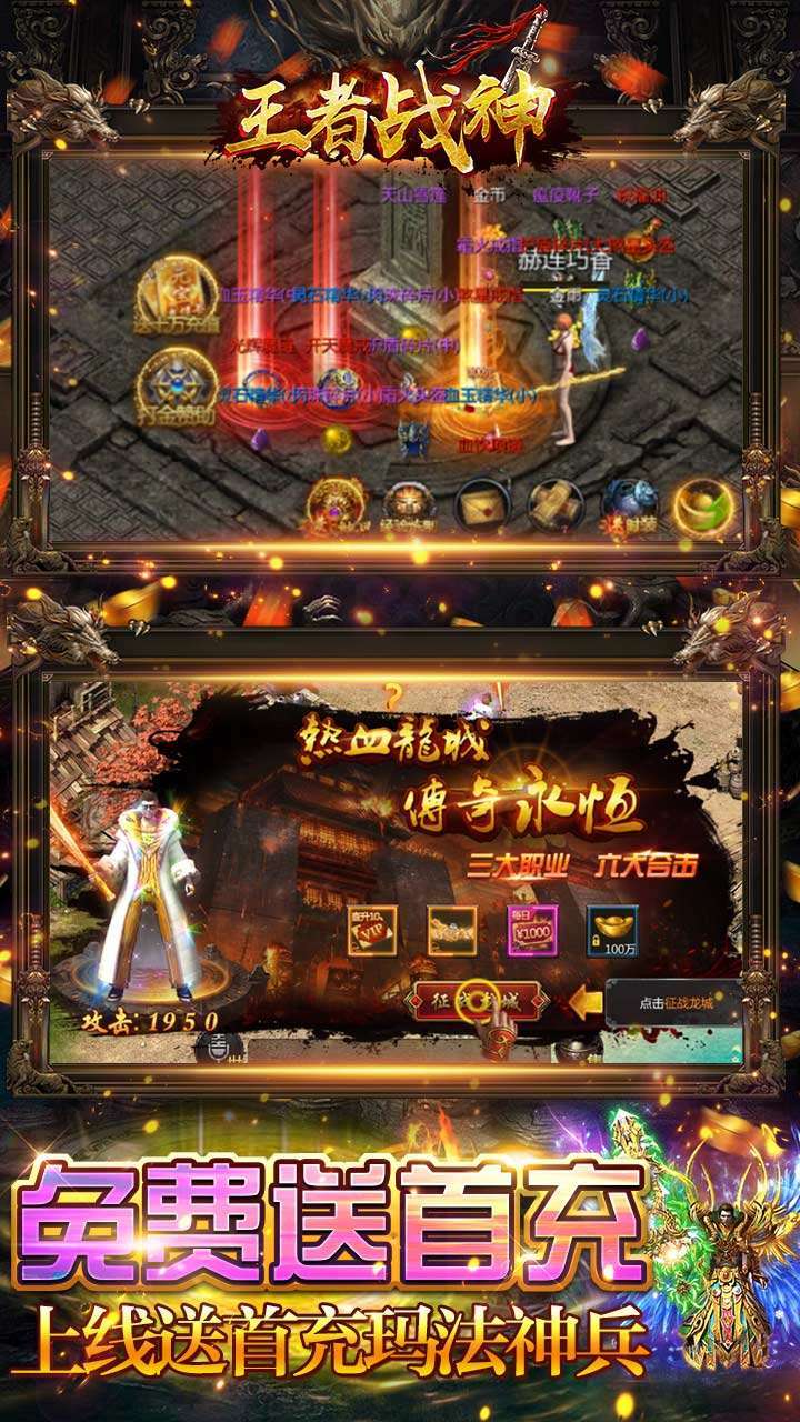 王者战神(无限送真充)3