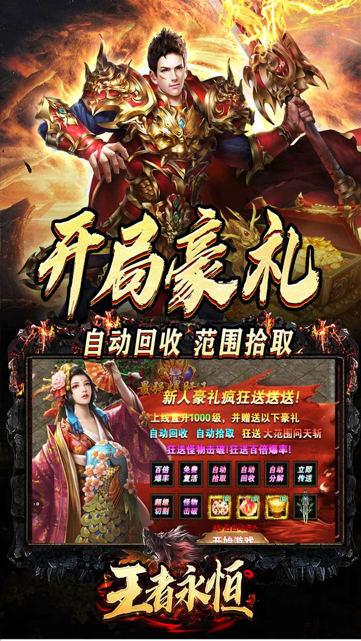 王者永恒(龙印亿购豪礼)2