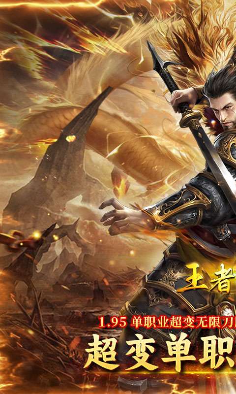 王者战神（一元通关）0