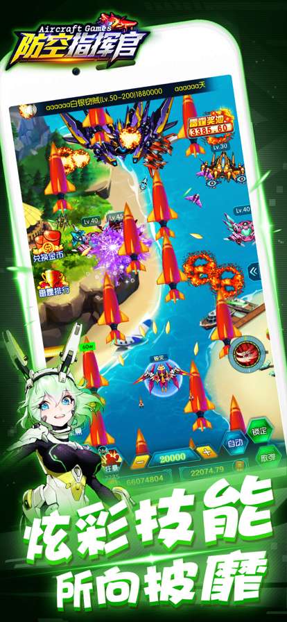 防空指挥官ios版0