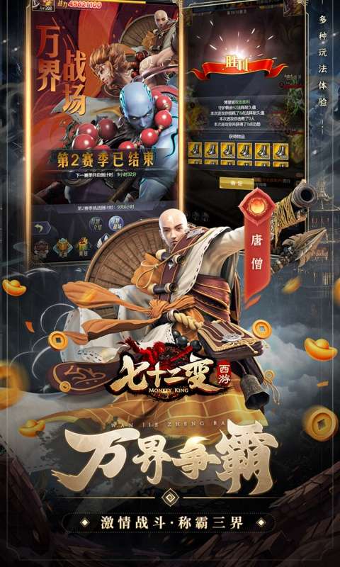 西游七十二变(0.1折逆天千回)2