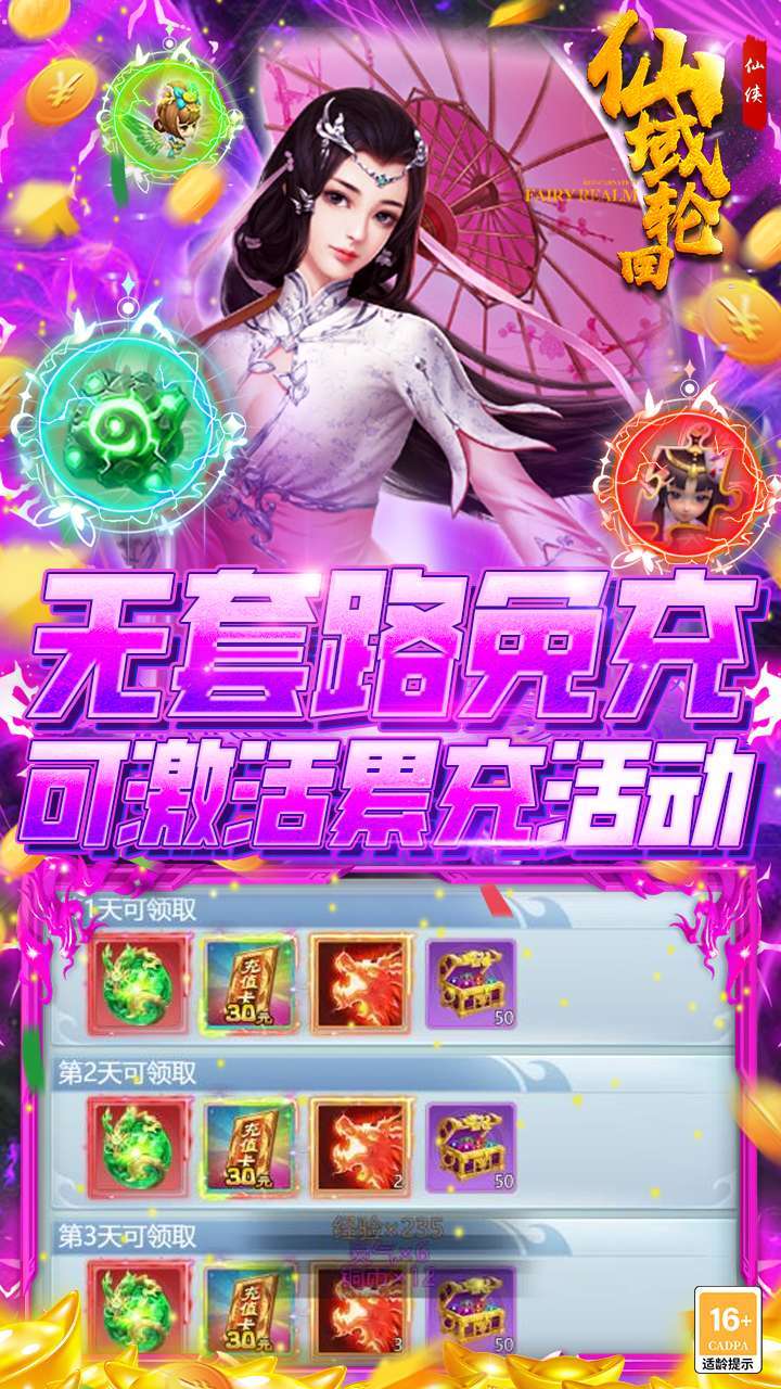 仙域轮回(送地藏真充)4