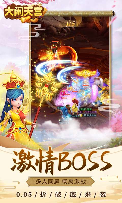 大闹天宫(0.05折送SSSSR神宠)3