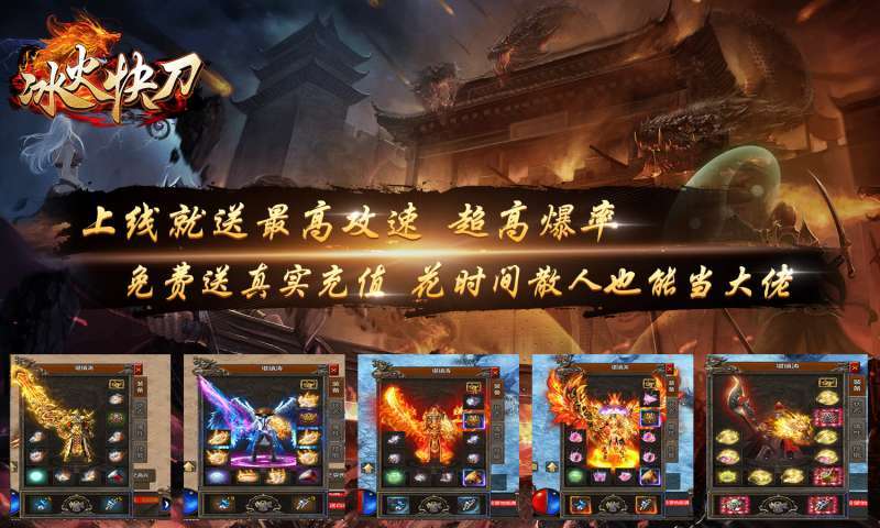 91翻天传奇冰火快刀(礼包码)1