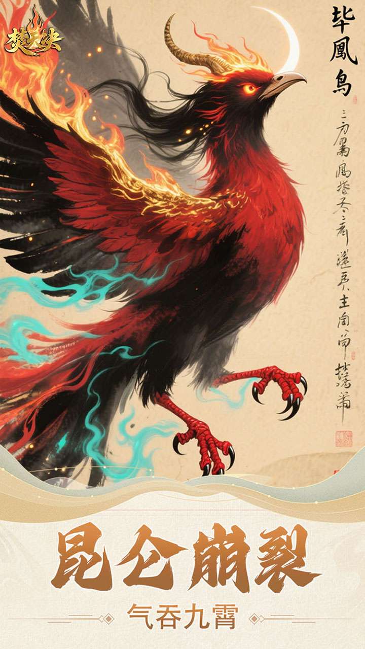 焚天决（0.1折逍遥行）4