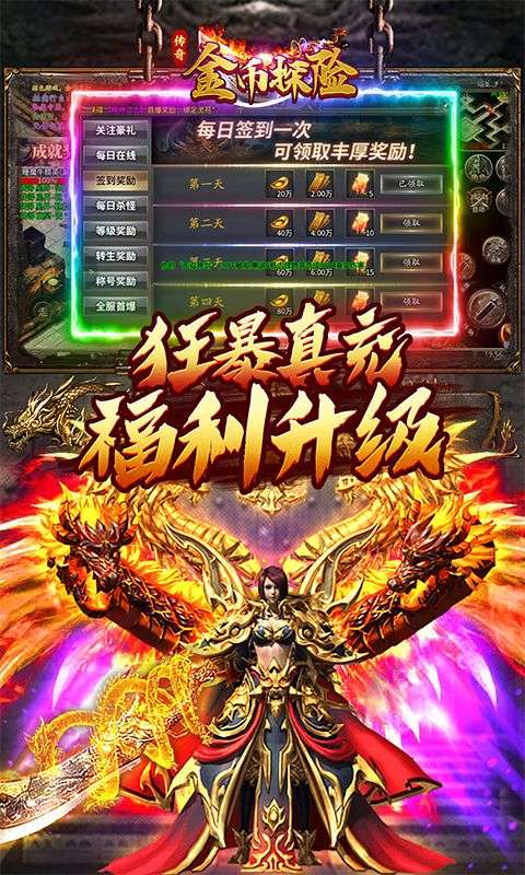 金币探险(暴走传奇送充)3