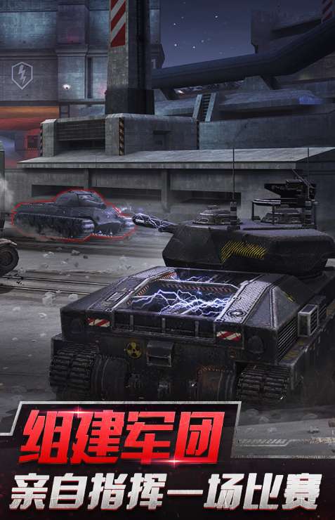 坦克世界闪击战版ios版3