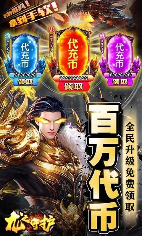 龙之守护(亿切高爆超超变)1