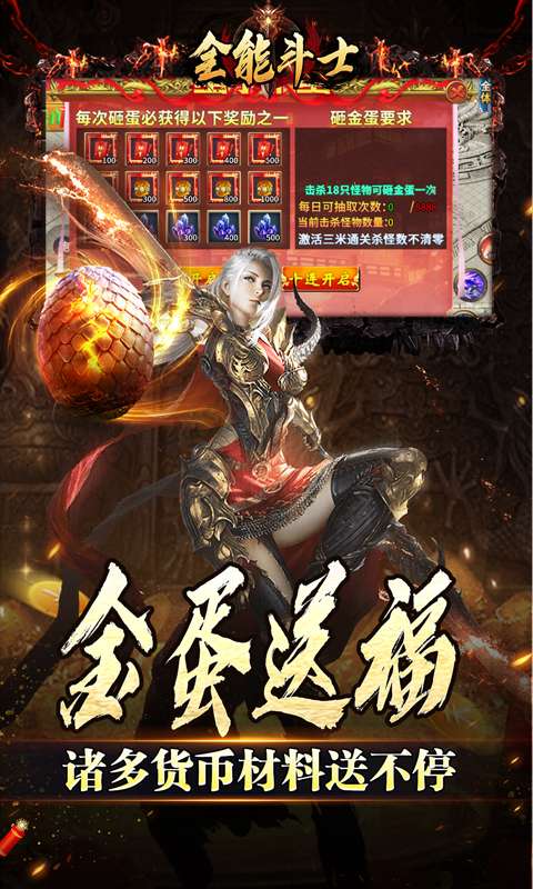 全能斗士(金蛋送福爽爽爆)3