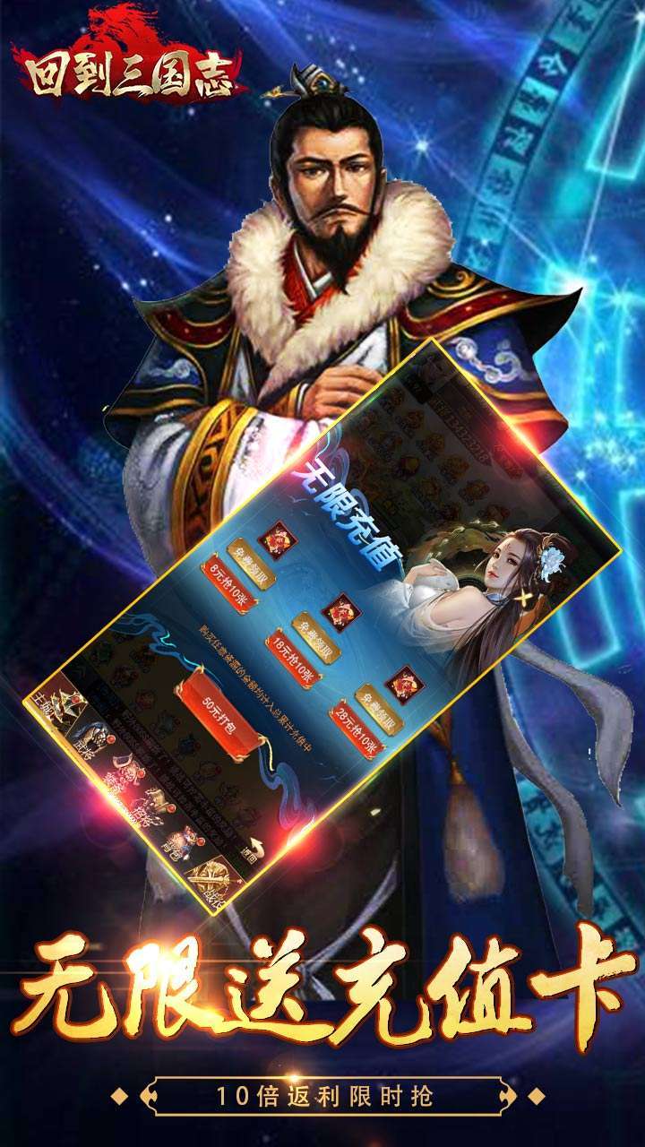 回到三国志（BT送全部神将）3