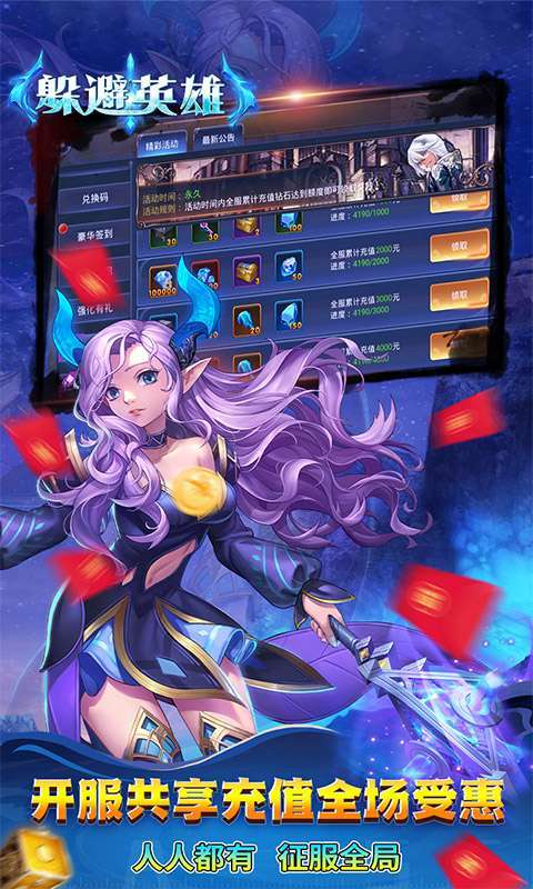 躲避英雄(顶级特惠充)3