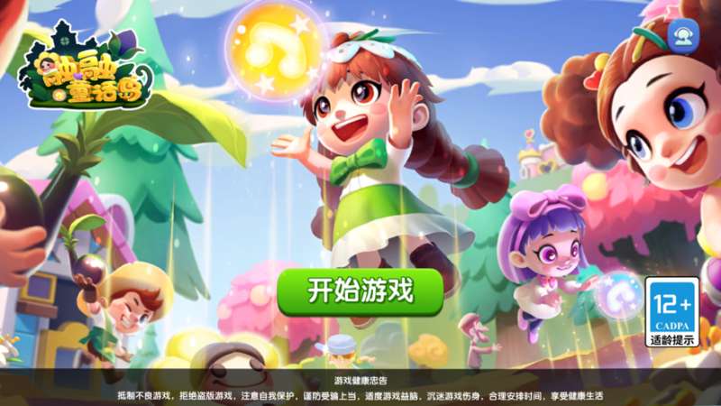 融融童话岛ios版0